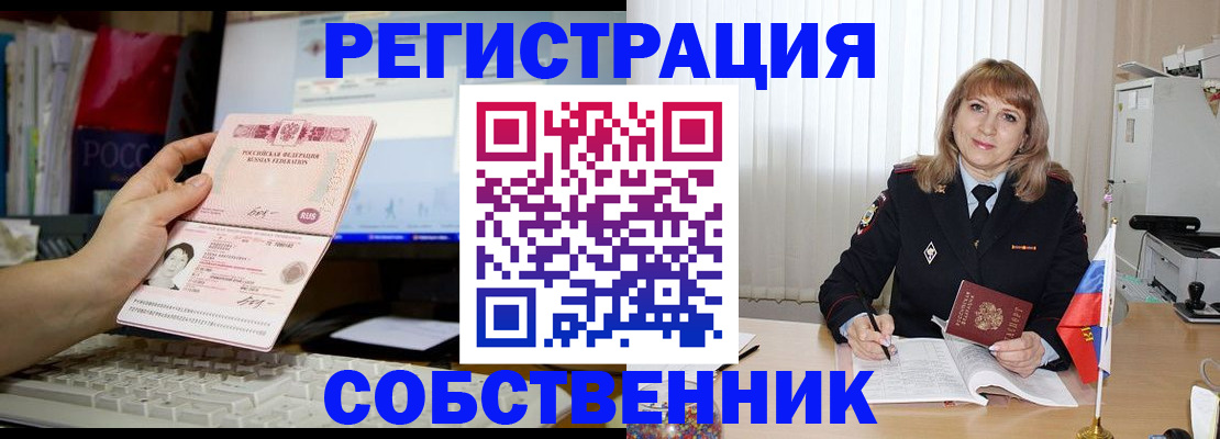 купить прописку в Ельце