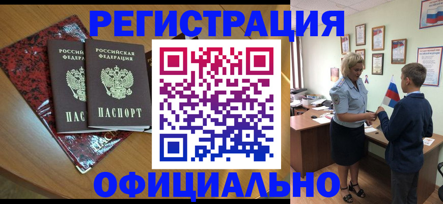 прописка паспорт в Ельце