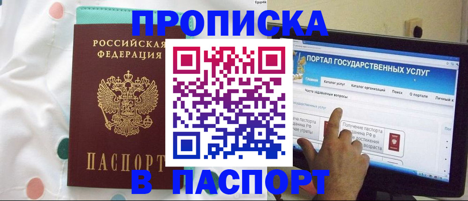 временная регистрация для всех в Ельце