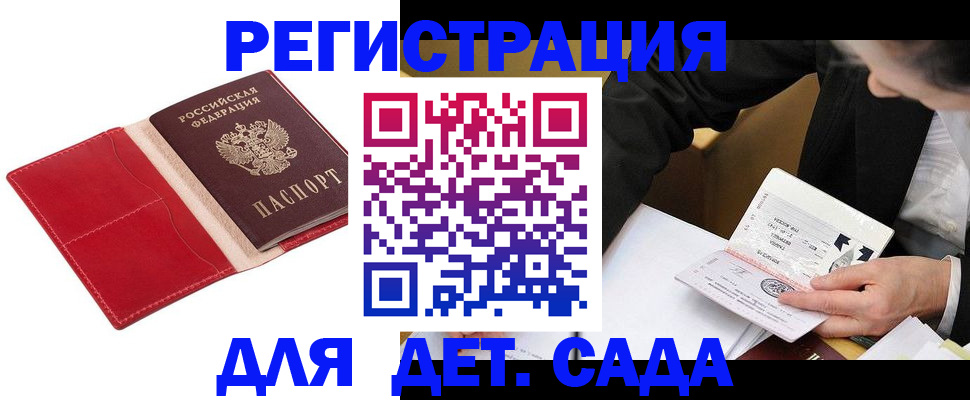 регистрация в Ельце