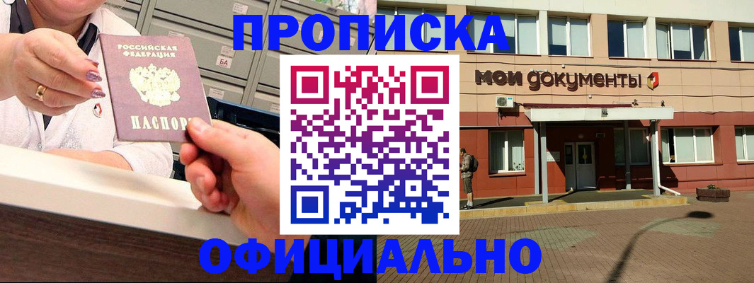 прописка для военкомата в Ельце