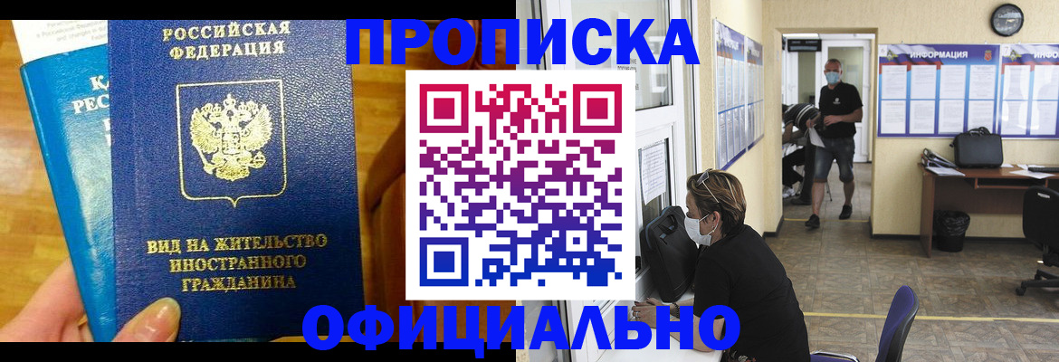 прописка паспорт в Ельце
