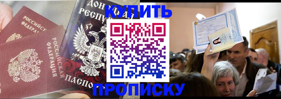 прописка для школы в Ельце